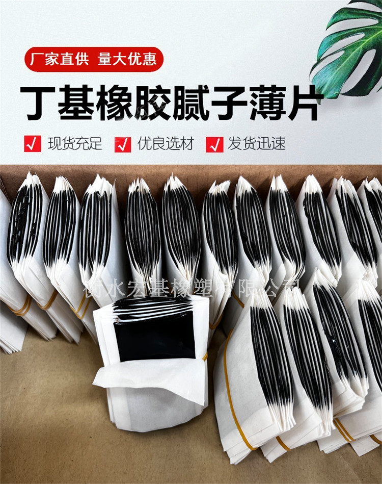 丁基橡膠膩子�? (2).jpg 丁基橡膠膩子�? (2).jpg