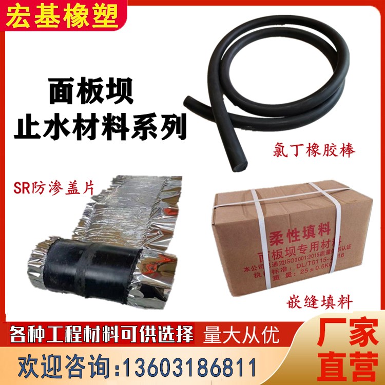 面板壩止水材�?.jpg